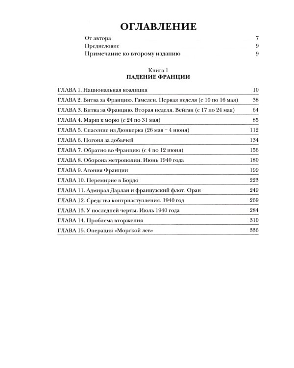 Вторая мировая война. Т. 2. Их самый славный час. Кн. 1: Падение Франции. Кн. 2: В одиночестве (комплект в 2 кн.)