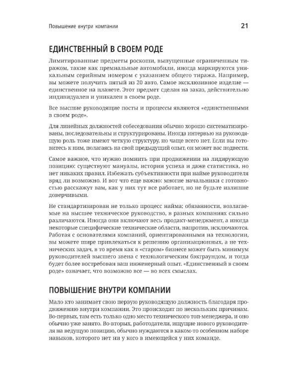 Технический директор. Эффективное техническое лидерство