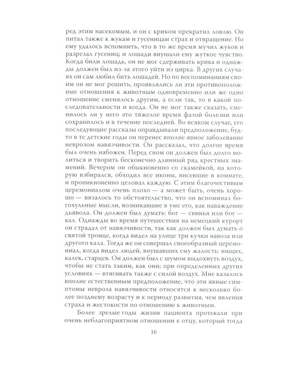 Пять историй болезни