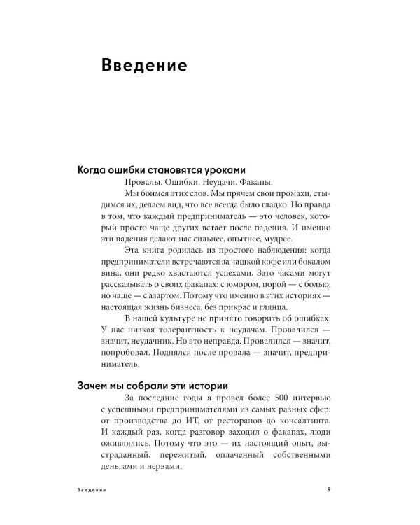 Дополнительное изображение книги «Альпина ПРО бизнес. Провалы»