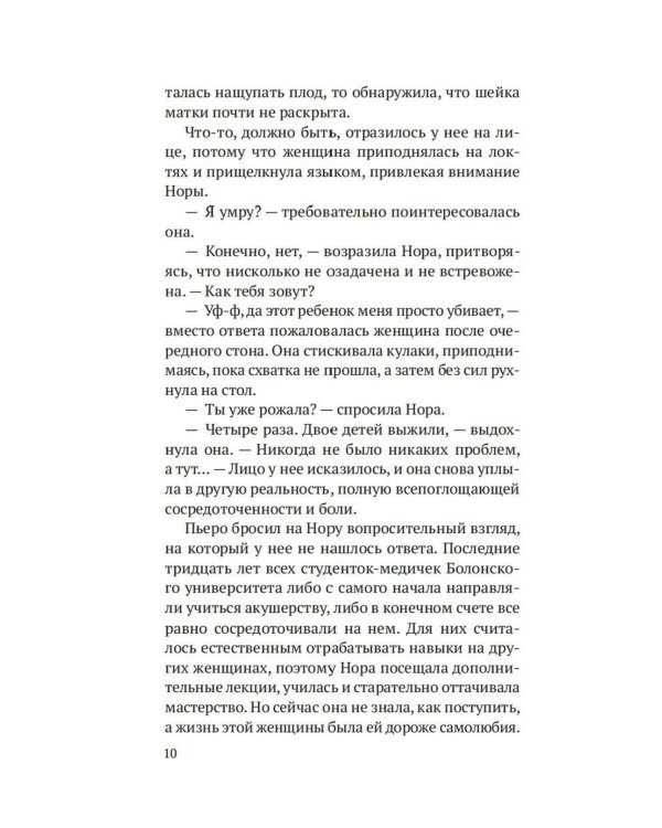 На острие скальпеля: роман