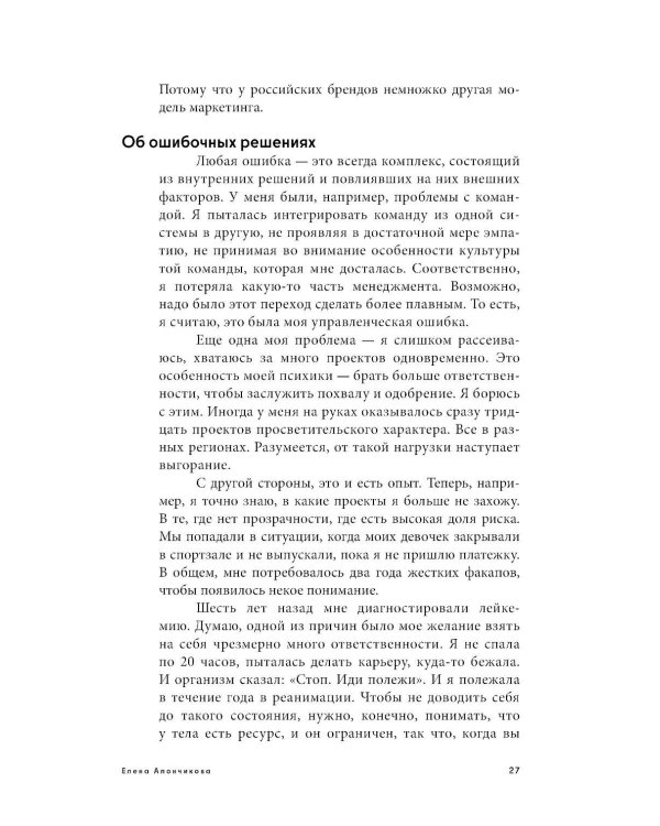 Дополнительное изображение книги «Альпина ПРО бизнес. Провалы»