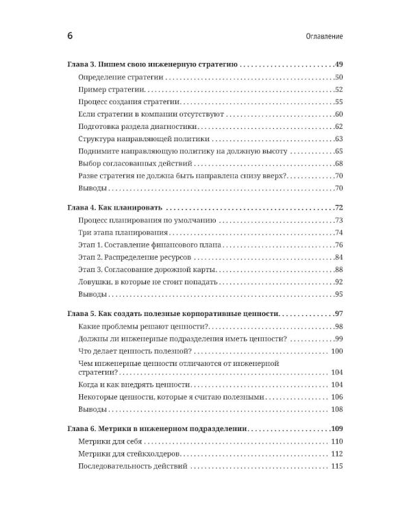 Технический директор. Эффективное техническое лидерство