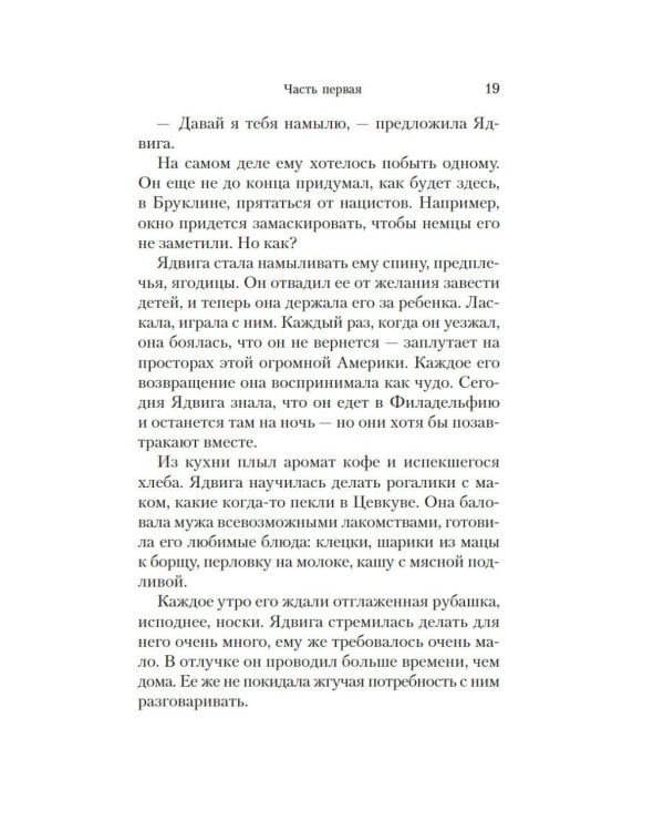 Враги. История любви: роман