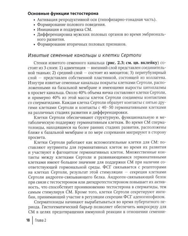 Влияние лекарственных средств на мужскую фертильность. 2-е изд., перераб. и доп
