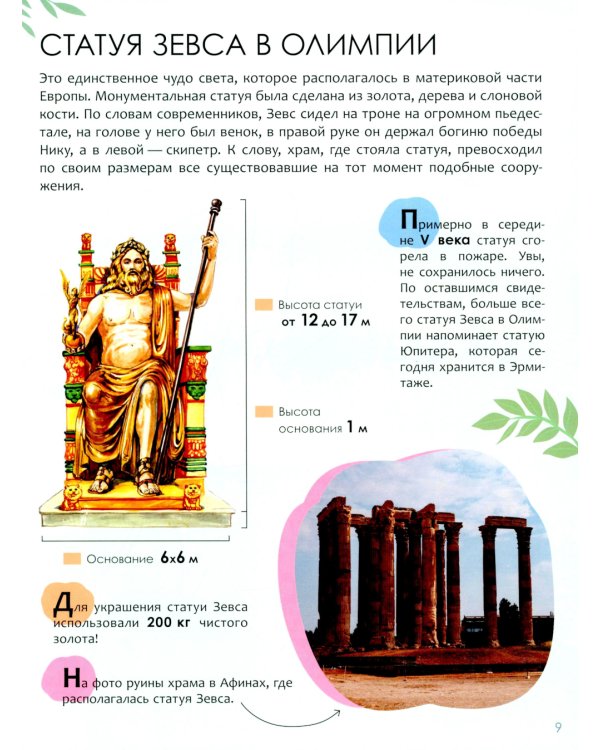 Детская энциклопедия. Чудеса света