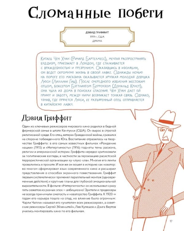 Немое кино: Магия кинематографа в буквах и картинках