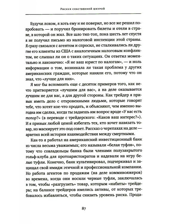 Одураченные случайностью. Рискуя собственной шкурой (в 2-х книгах)