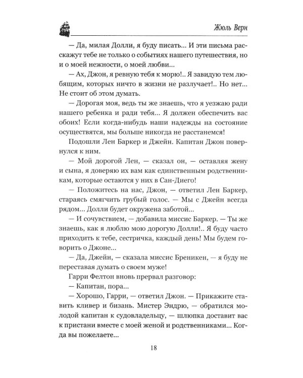 Миссис Бреникен: роман