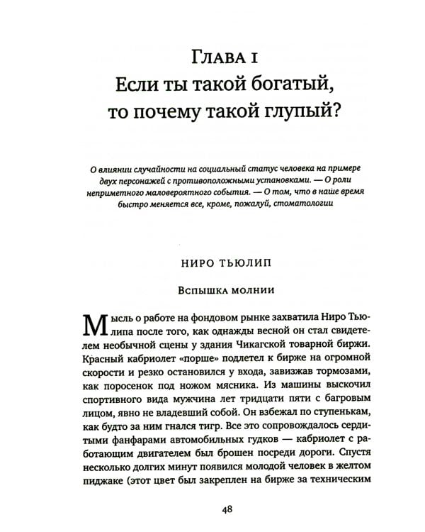 Одураченные случайностью. Рискуя собственной шкурой (в 2-х книгах)