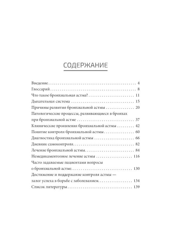 Научиться жить с бронхиальной астмой