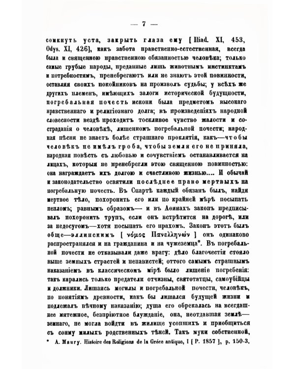 О погребальных обычаях языческих славян