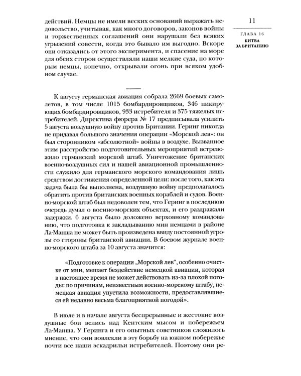 Вторая мировая война. Т. 2. Их самый славный час. Кн. 1: Падение Франции. Кн. 2: В одиночестве (комплект в 2 кн.)