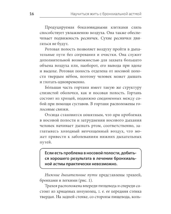 Научиться жить с бронхиальной астмой