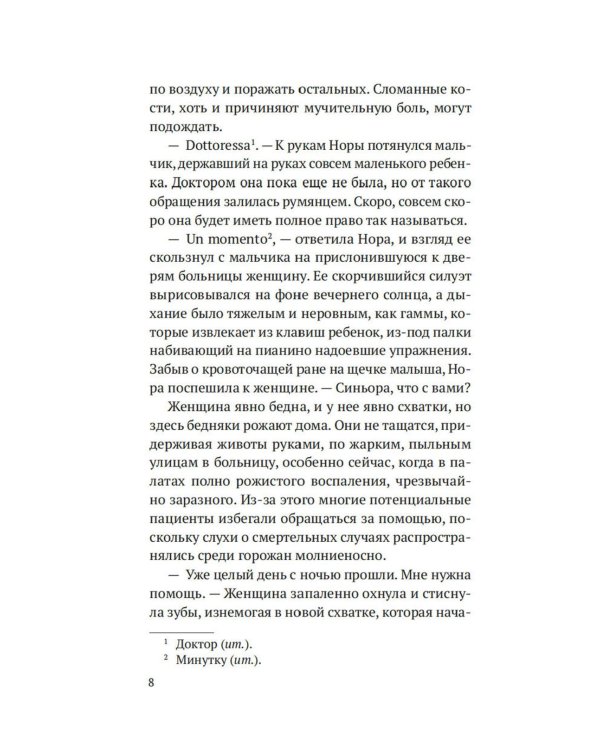 На острие скальпеля: роман