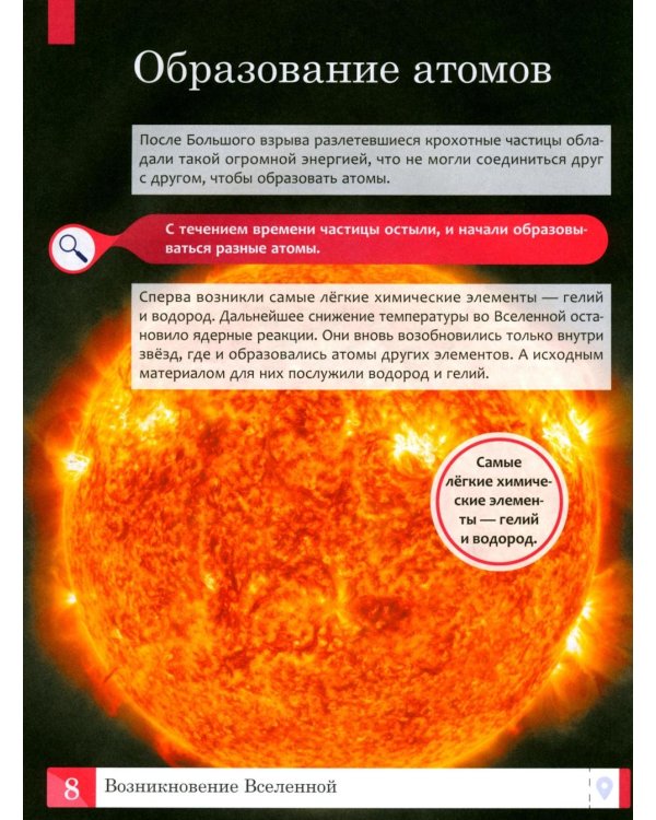 Космос: энциклопедия. 2-е изд