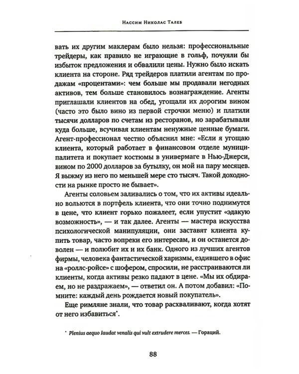 Одураченные случайностью. Рискуя собственной шкурой (в 2-х книгах)