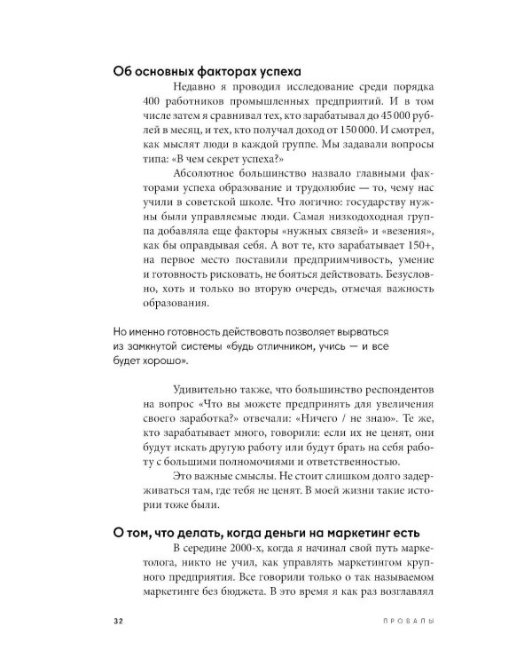 Дополнительное изображение книги «Альпина ПРО бизнес. Провалы»