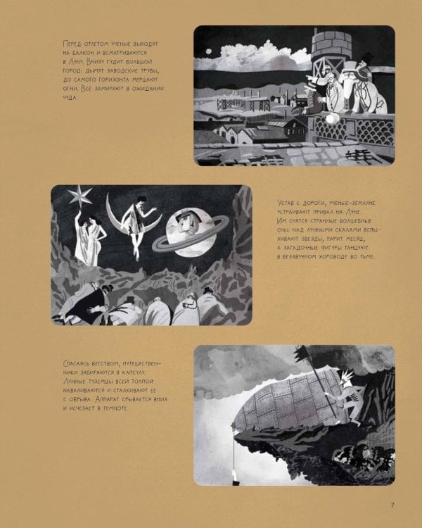 Немое кино: Магия кинематографа в буквах и картинках