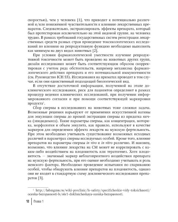 Влияние лекарственных средств на мужскую фертильность. 2-е изд., перераб. и доп