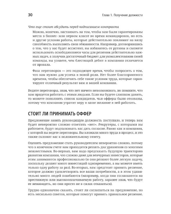 Технический директор. Эффективное техническое лидерство