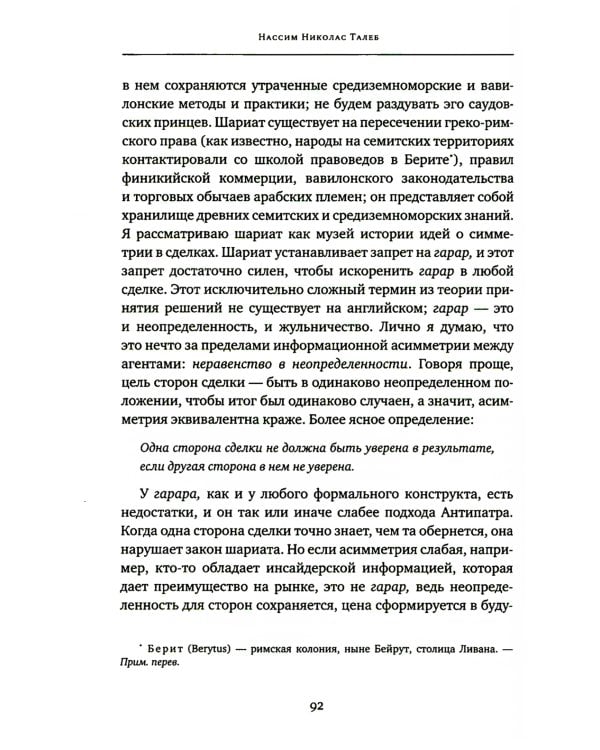 Одураченные случайностью. Рискуя собственной шкурой (в 2-х книгах)