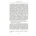 Вместе дешевле Одураченные случайностью. Рискуя собственной шкурой (в 2-х книгах)