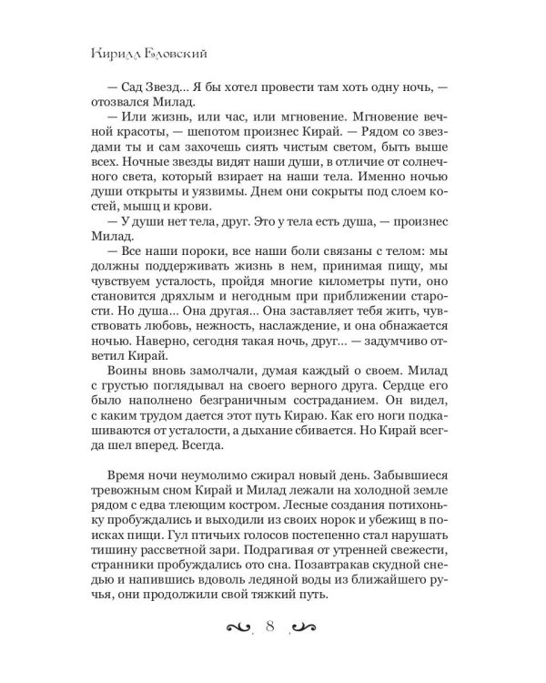 Вечное Солнце