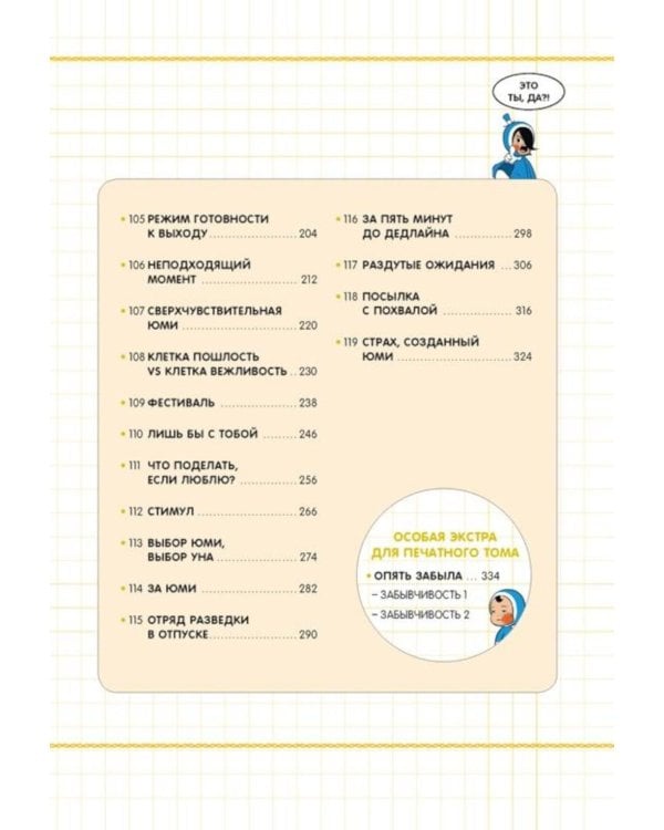 Дополнительное изображение книги «Клетки Юми. Т. 3: вебтун»