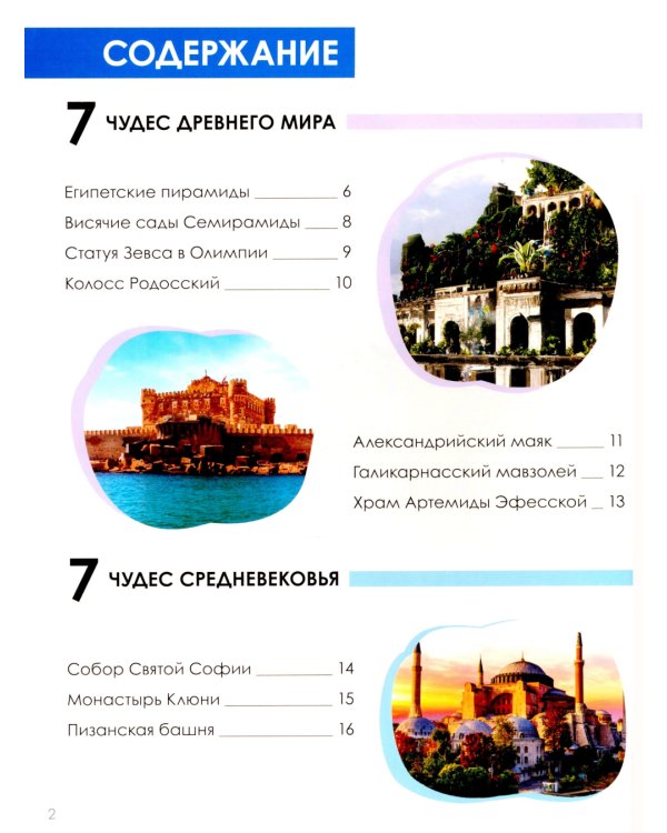 Детская энциклопедия. Чудеса света