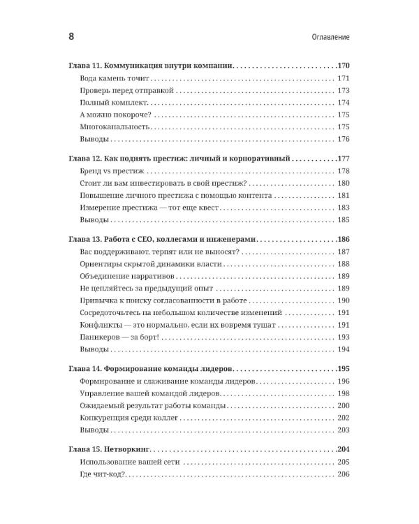 Технический директор. Эффективное техническое лидерство