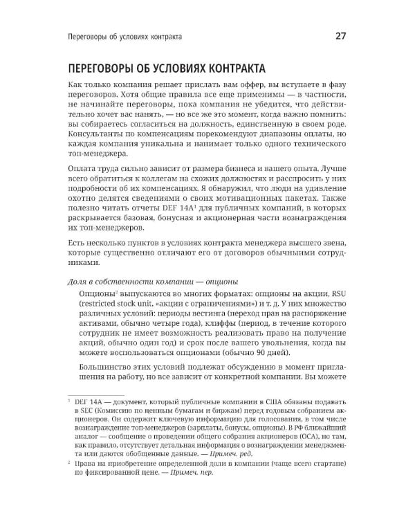 Технический директор. Эффективное техническое лидерство