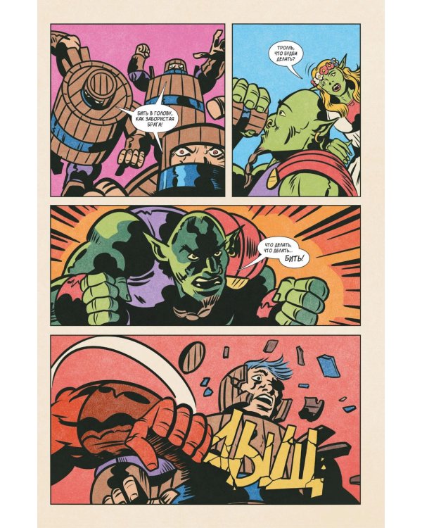 Троль гнет ель