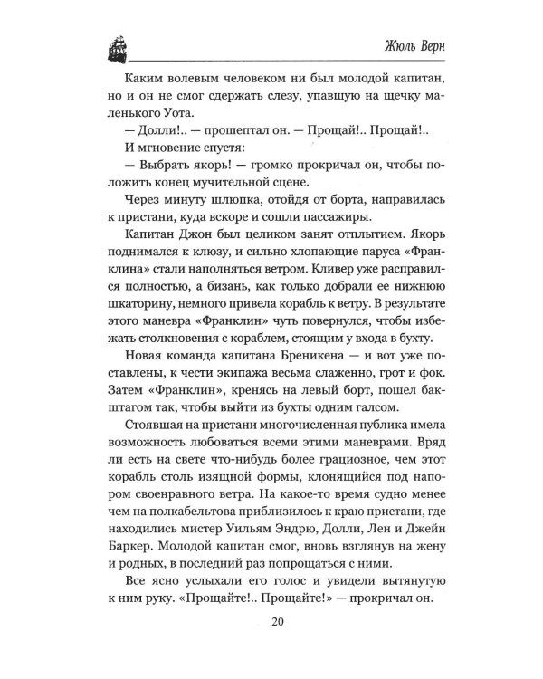 Миссис Бреникен: роман