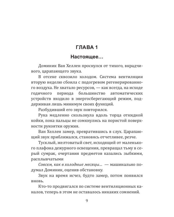 Иной разум. Смежный сектор