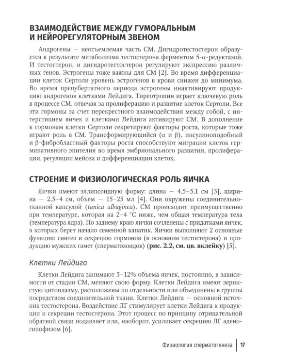Влияние лекарственных средств на мужскую фертильность. 2-е изд., перераб. и доп