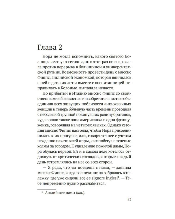 На острие скальпеля: роман