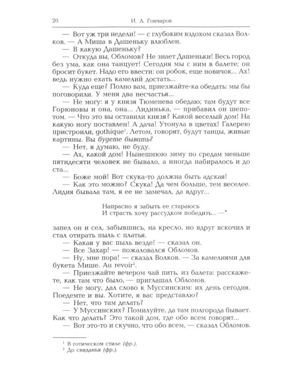 Обломов: роман