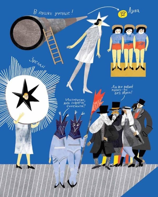 Немое кино: Магия кинематографа в буквах и картинках