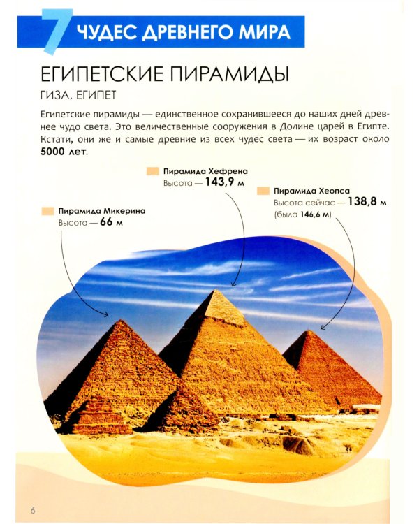 Детская энциклопедия. Чудеса света