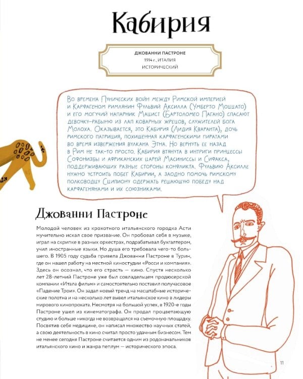 Немое кино: Магия кинематографа в буквах и картинках