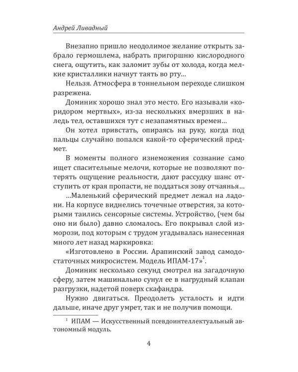 Иной разум. Смежный сектор