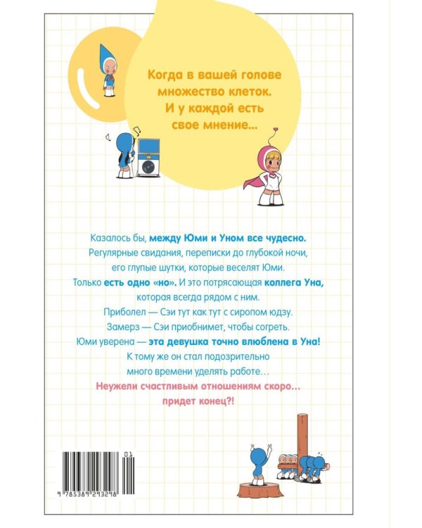 Дополнительное изображение книги «Клетки Юми. Т. 3: вебтун»