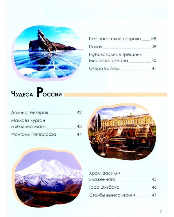 Детская энциклопедия. Чудеса света