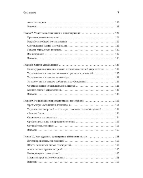 Технический директор. Эффективное техническое лидерство