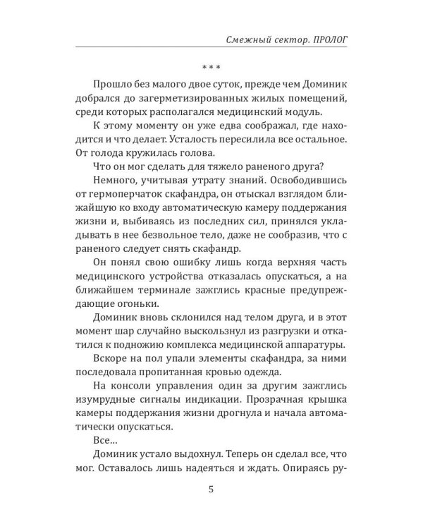 Иной разум. Смежный сектор