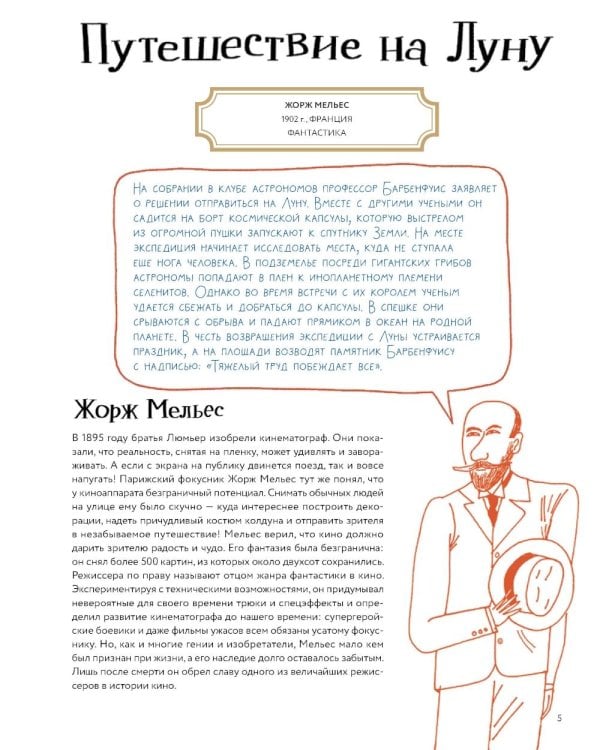 Немое кино: Магия кинематографа в буквах и картинках