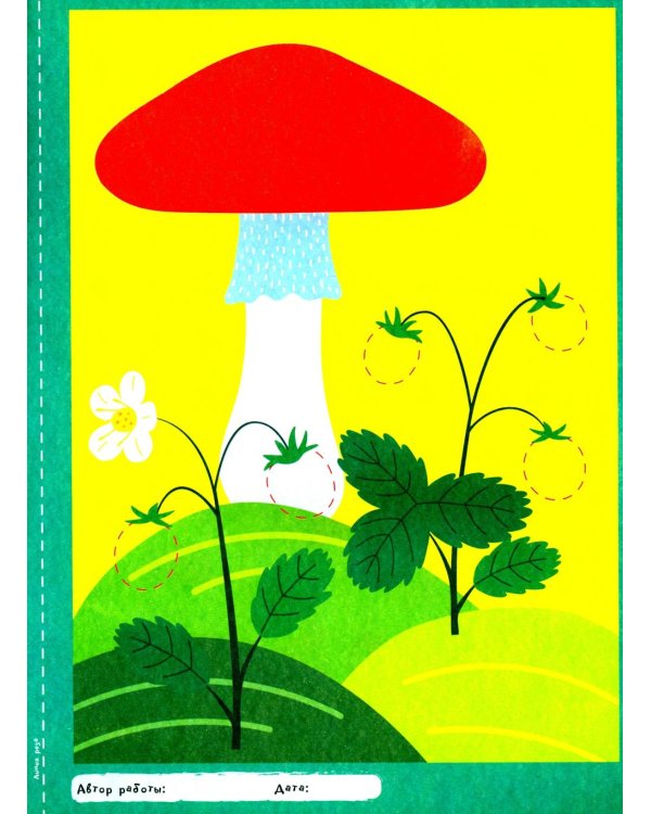 Дополнительное изображение книги «Творческая тетрадь. Калейдоскоп творчества. 4-6 лет.»