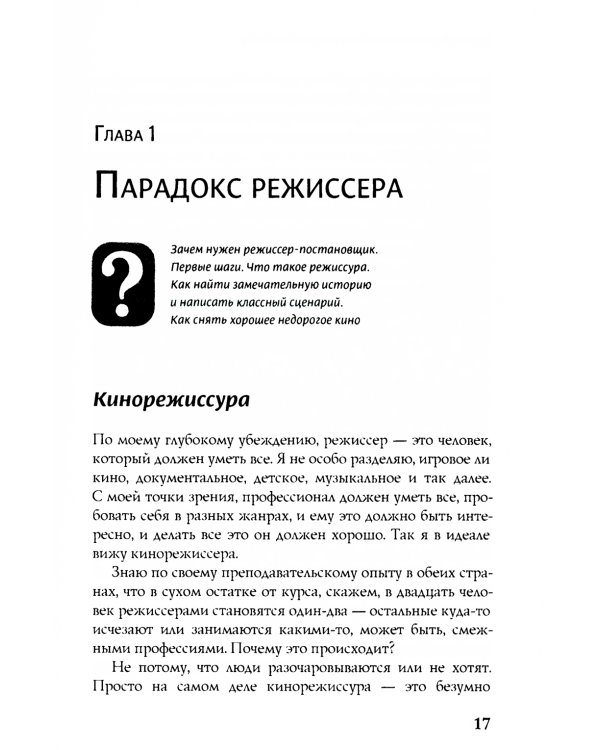 Свой почерк в режиссуре