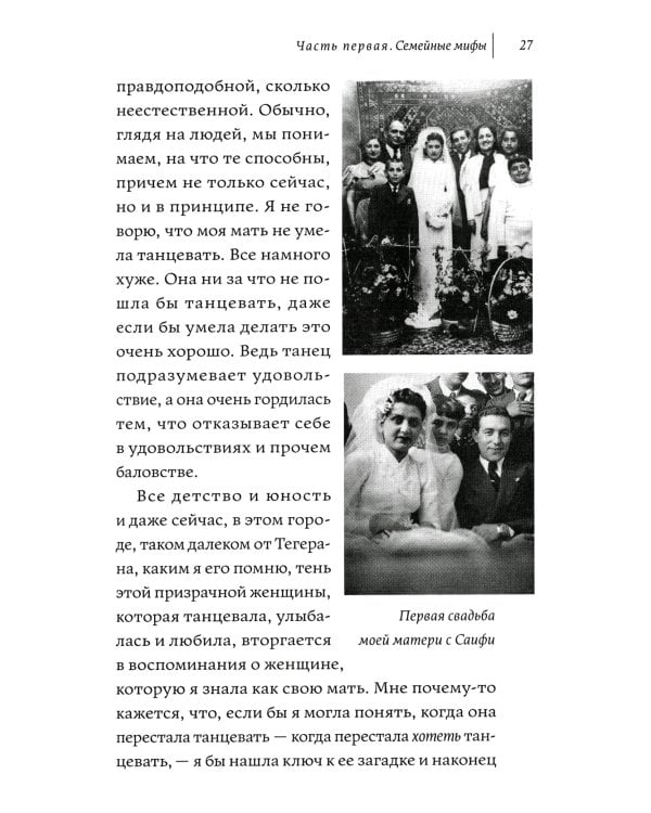 О чем я молчала. Мемуары блудной дочери